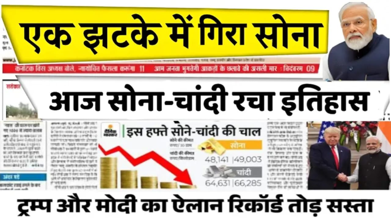 Sona Ka Bhav Update