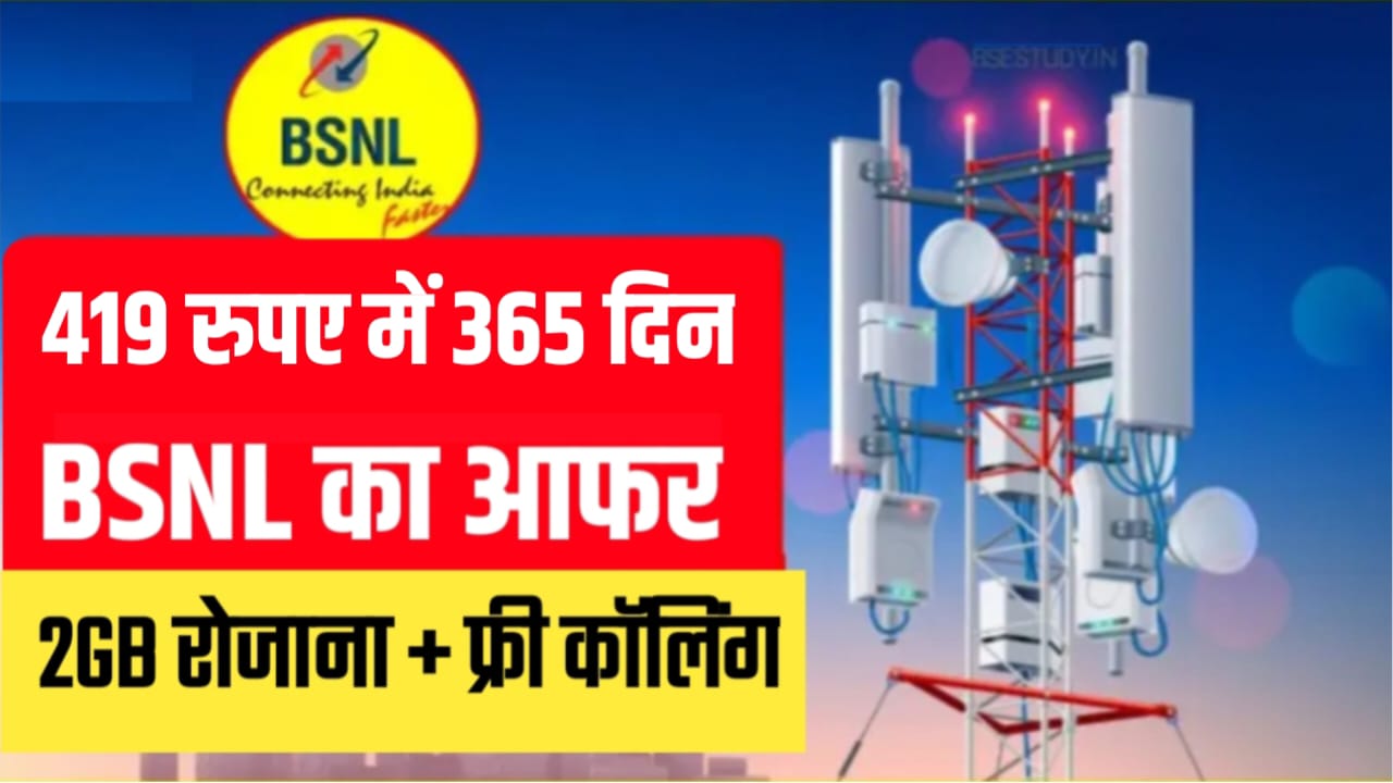 BSNL Recharge Plan