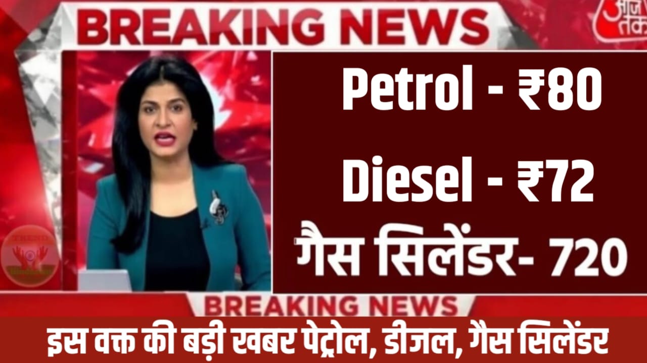Petrol Diesel Price Update