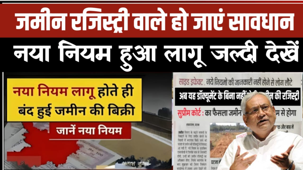 Bihar Jameen Registry