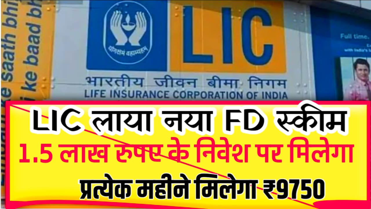 LIC FD Scheme Update