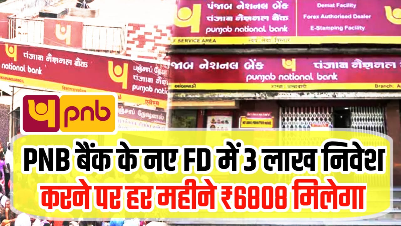 PNB FD Scheme