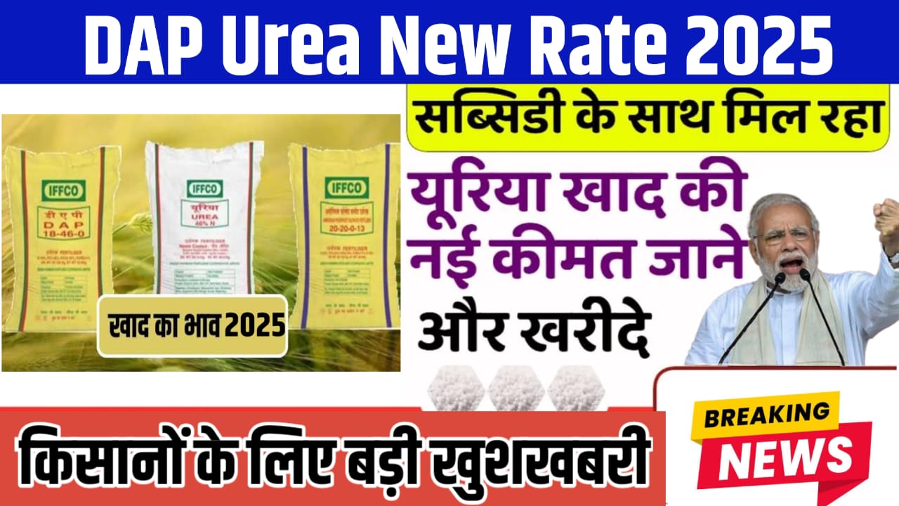 DAP Urea New Rate