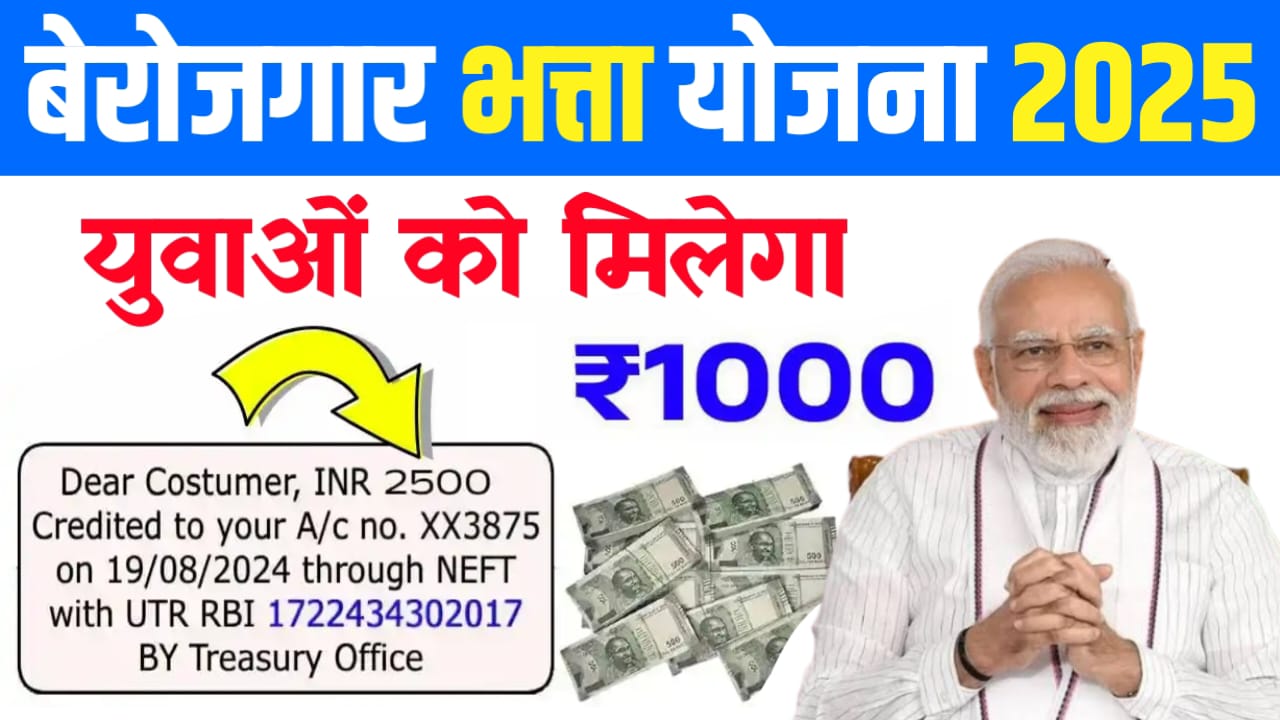 Berojgari Bhatta Yojana