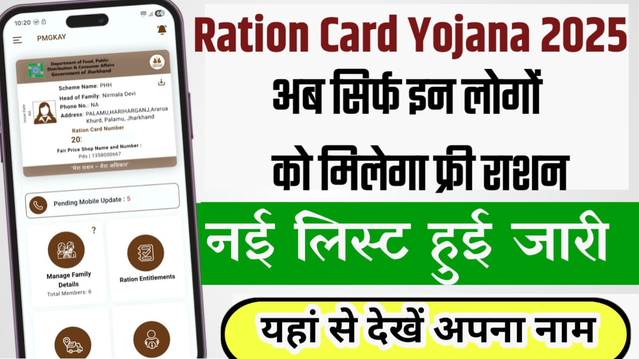 Ration Card New List 2025
