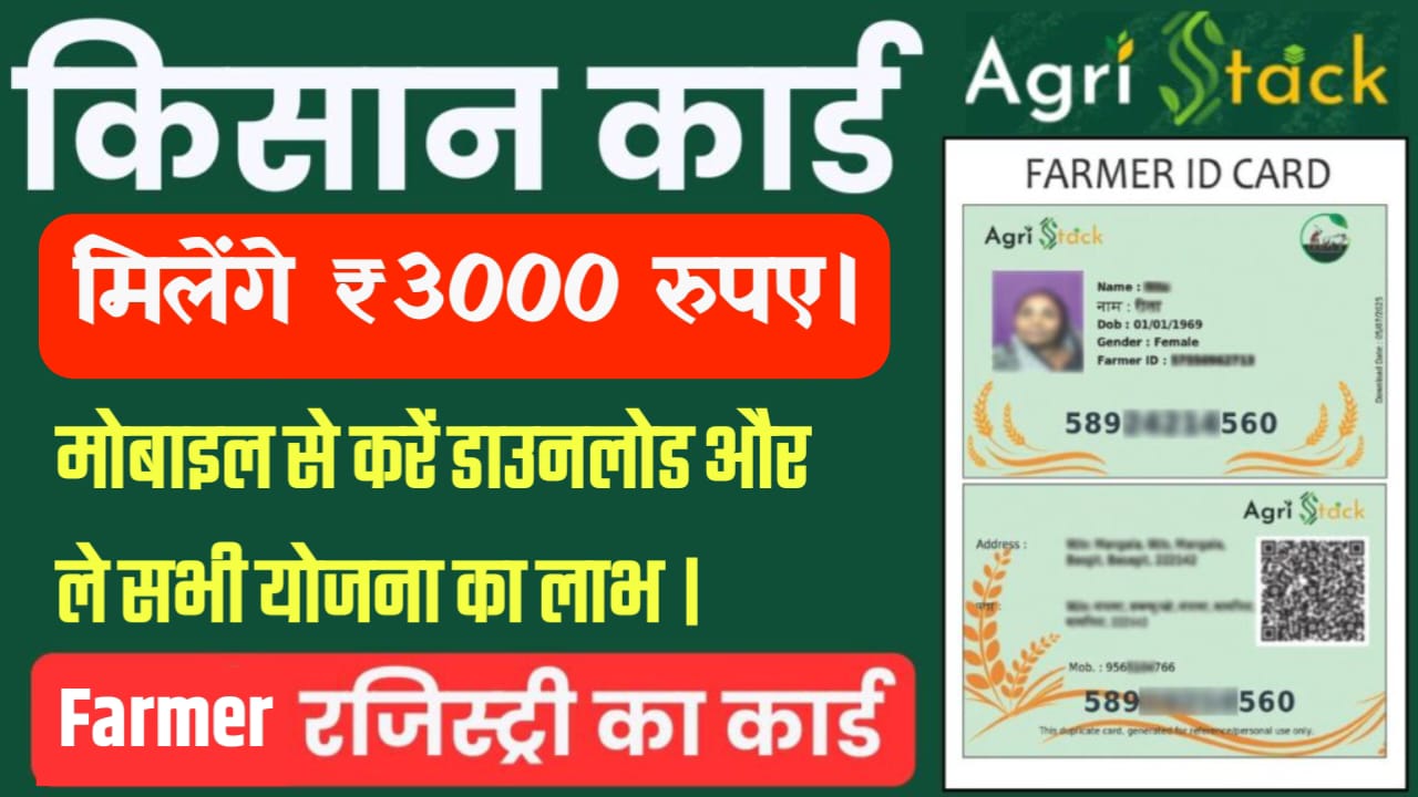 Farmer ID Card Yojana