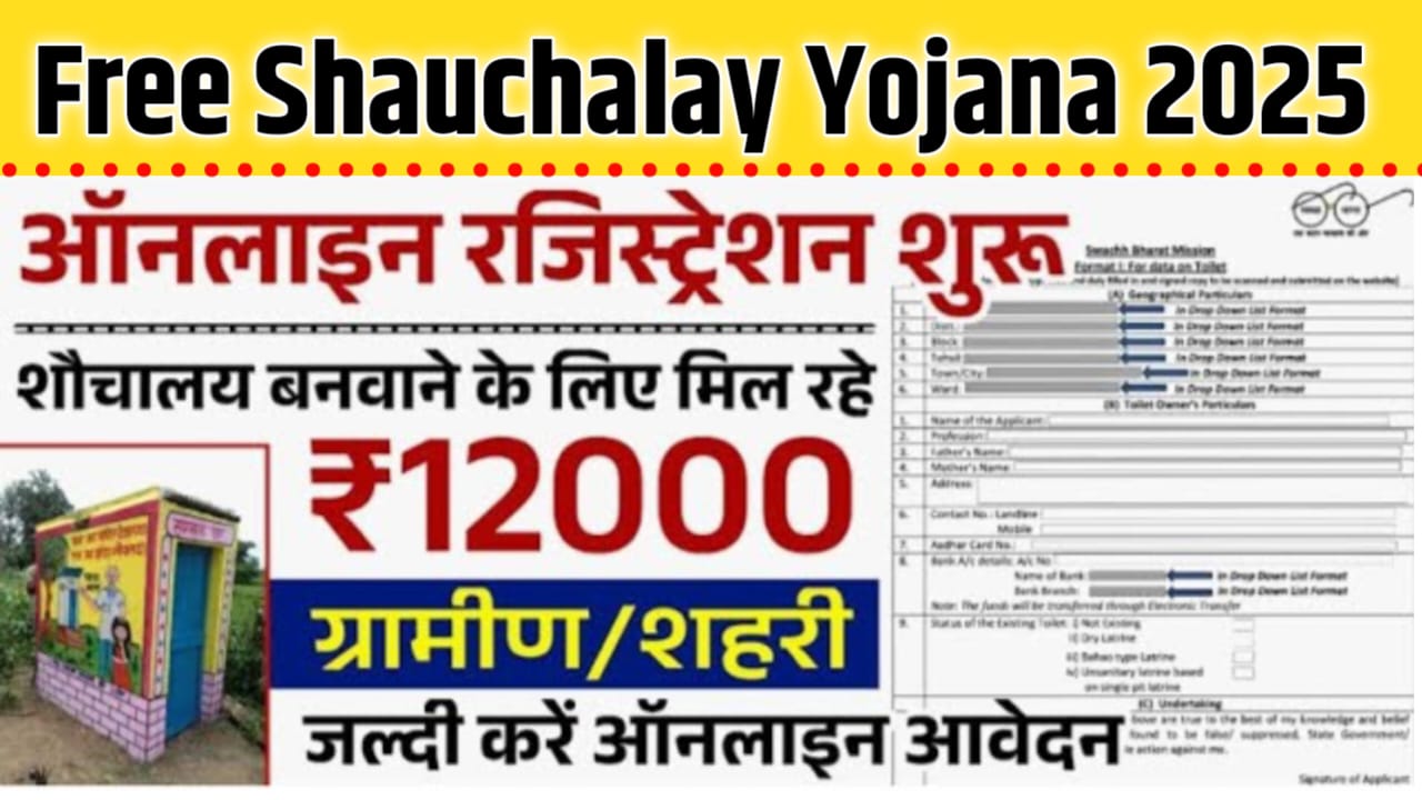 Free Shauchalay Yojana