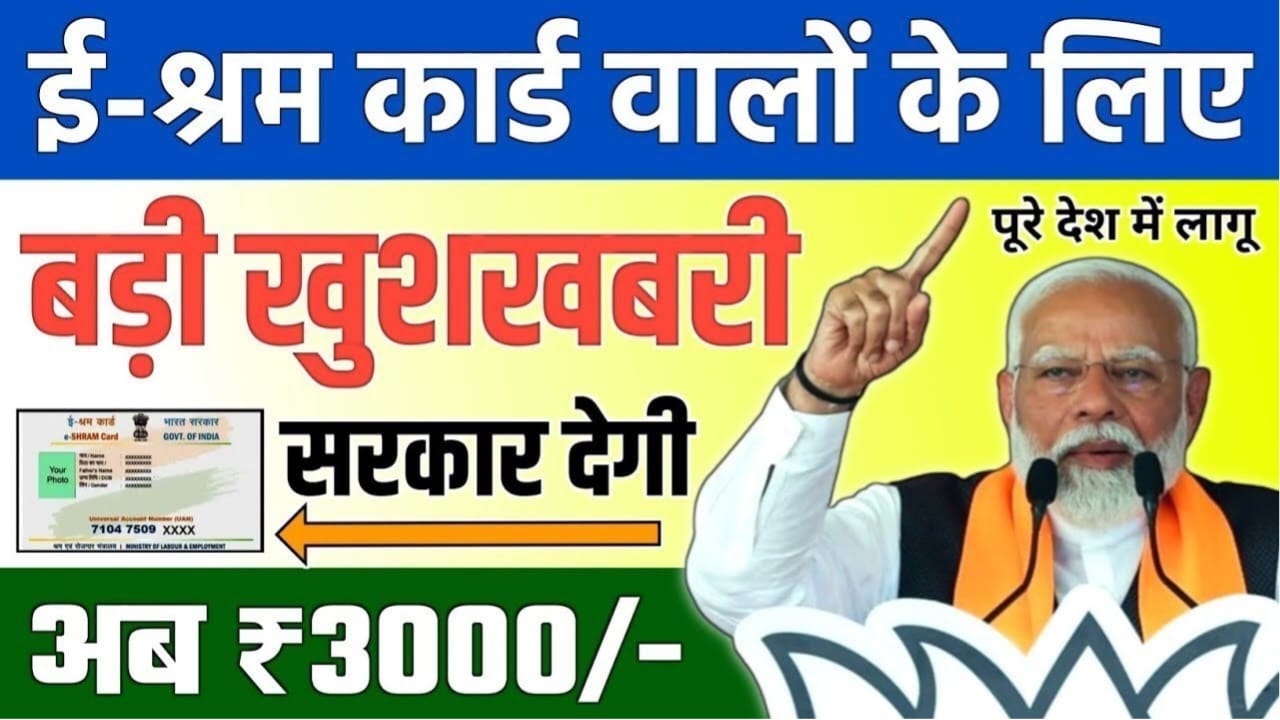 e-Shram Card Yojana 2025