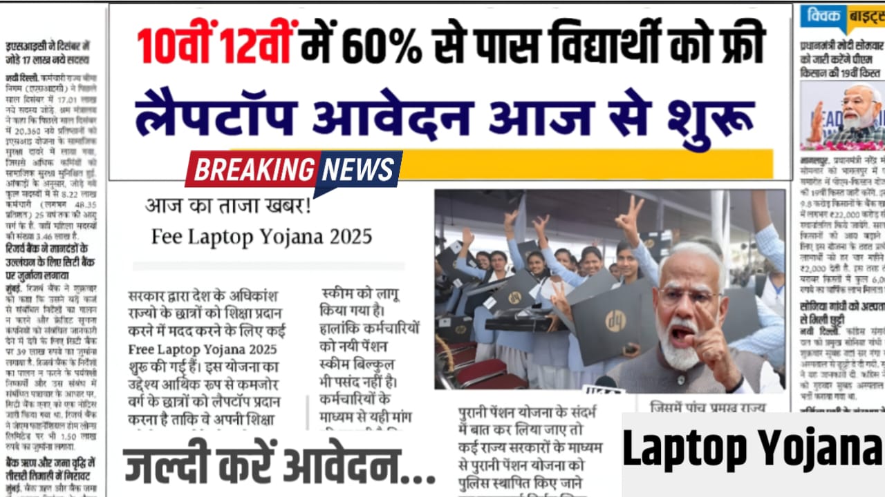 Free Laptop Yojana 2025