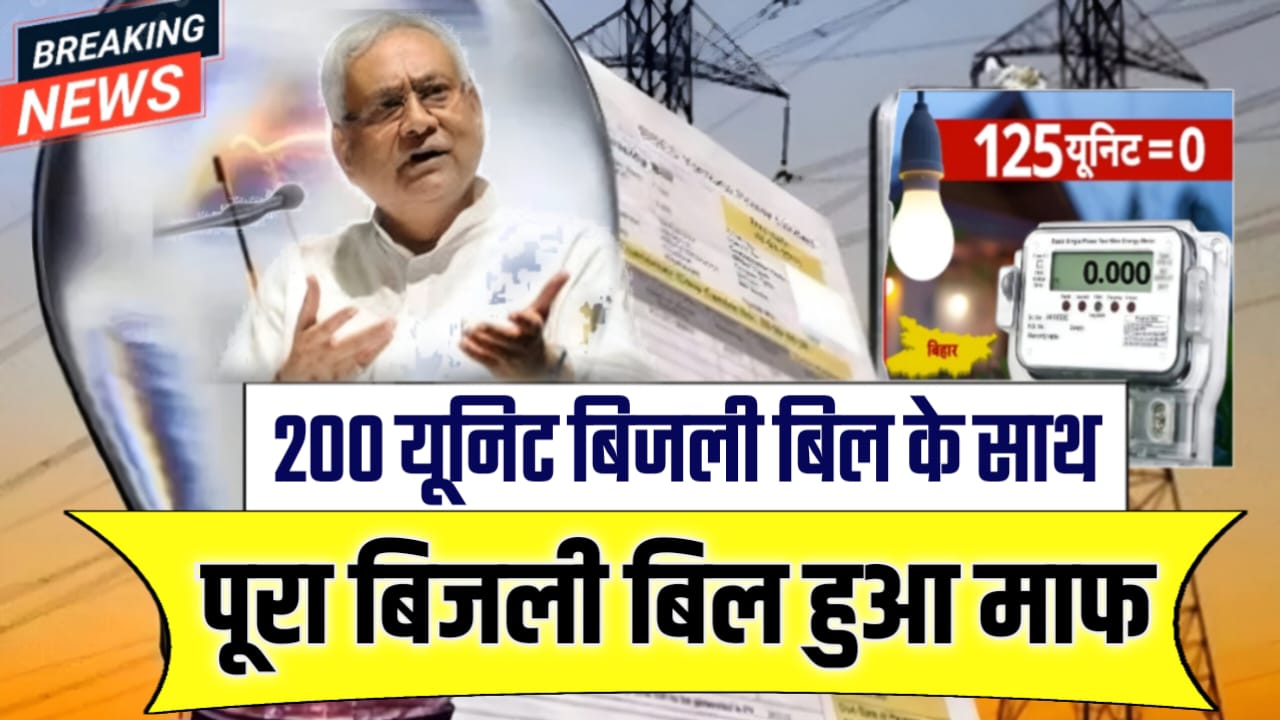 Mafi Bijli Bill Yojana