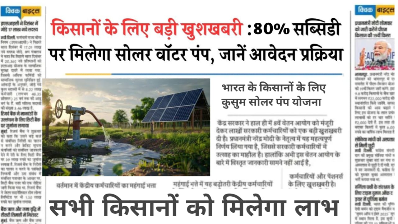 Solar Pump Subsidy