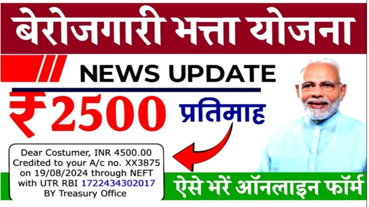 Bihar Berojgari Bhatta Yojana