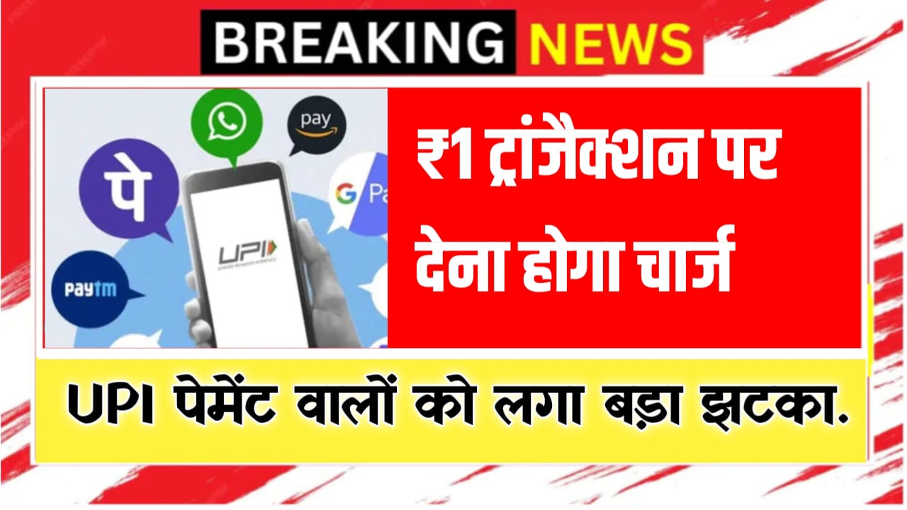 UPI Payment Update 2025