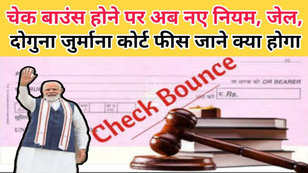 Cheque Bounce Case 2025