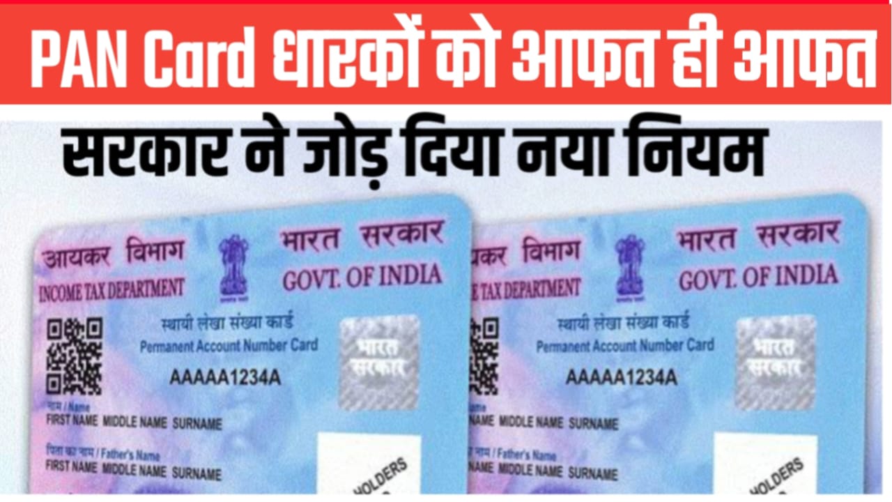 PAN Card Rule Update