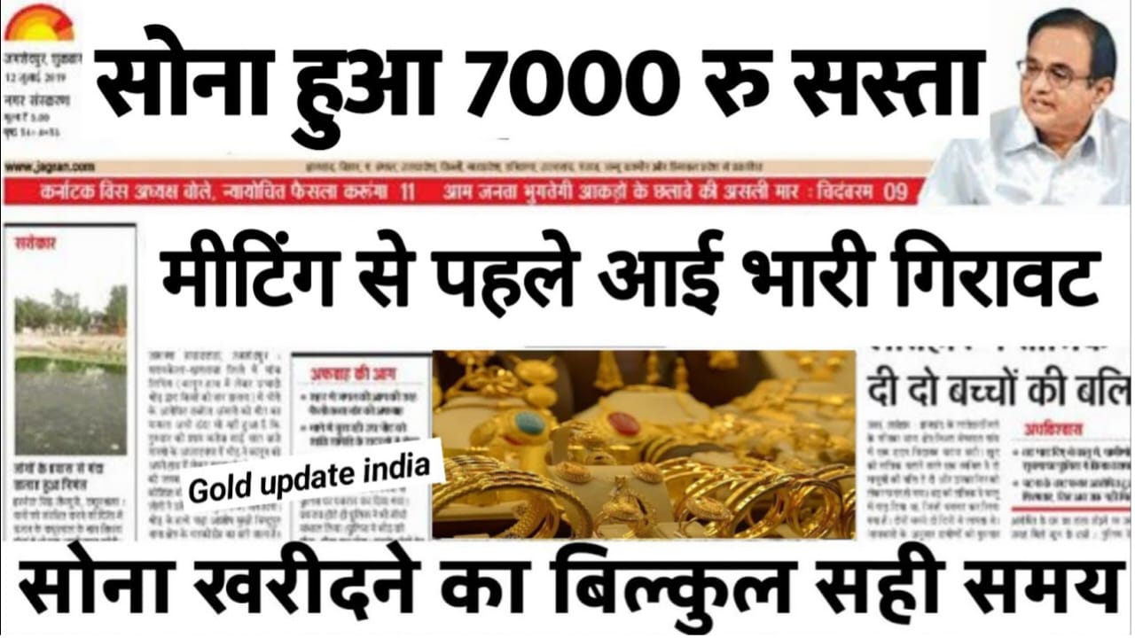 Sona Ka Taja Bhav 2025
