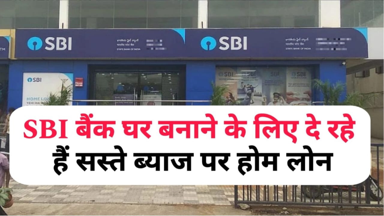 SBI home loan