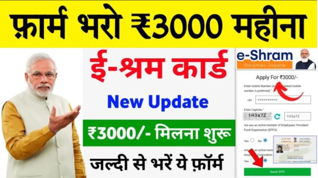 e Shram Card Yojana Scheme