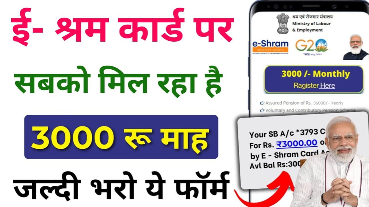 e-Shram Card 2025 Yojana